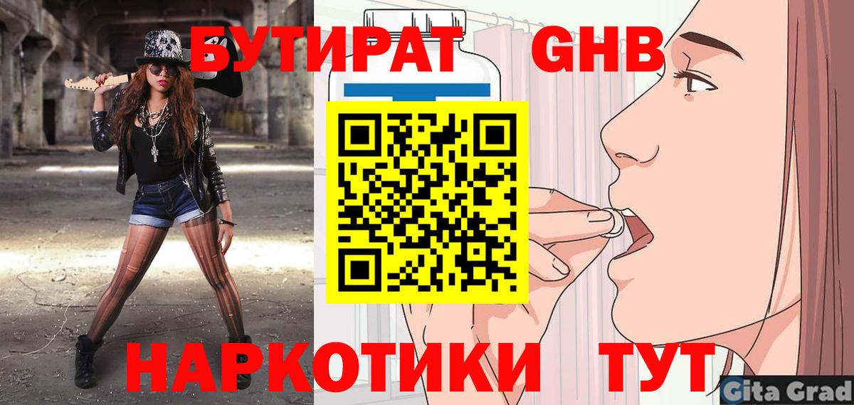 БУТИРАТ буратино Моздок