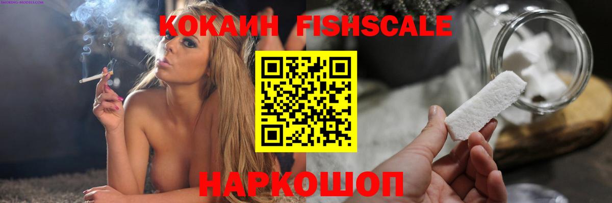 COCAIN  Вход с VPN  Моздок  КОКАИН FishScale 