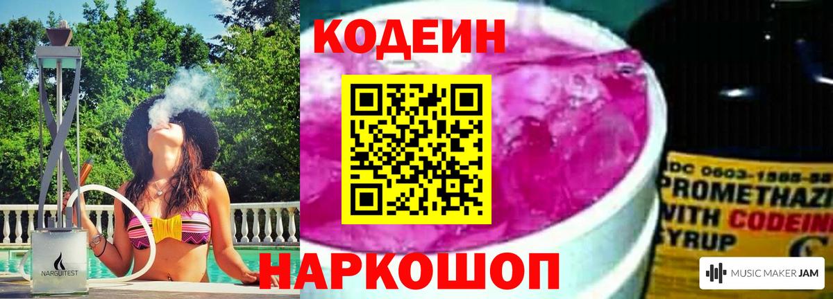 Моздок  Codein напиток Lean (лин)  Вход с VPN 