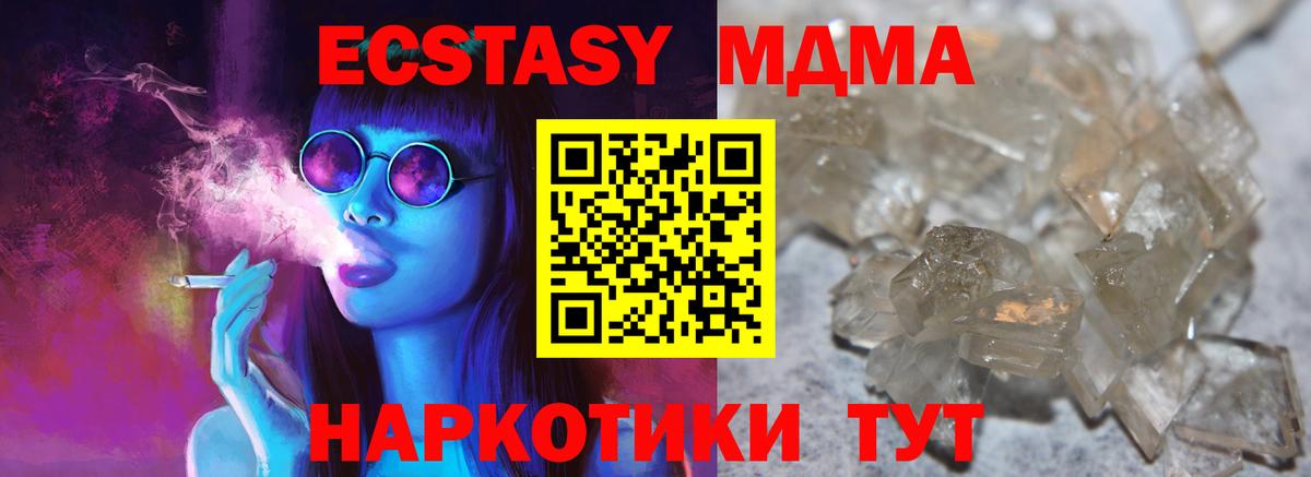 MDMA кристаллы Моздок